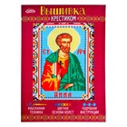 Набор для вышивания крестиком "Святой Мученик Инна Новодунский" размер основы 21,5*29 см Набор для вышивания крестиком "Святой Мученик Инна Новодунский" размер основы 21,5*29 см