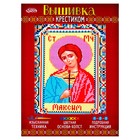 Набор для вышивания крестиком "Святой Мученик Максим" размер основы 21,5*29 см Набор для вышивания крестиком "Святой Мученик Максим" размер основы 21,5*29 см