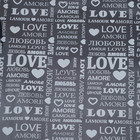 Пленка для цветов и подарков "Любовь" белый 0.7 х 7,5 м, 40 мкм 2122566