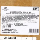 Монеты «Евро», 6 г (500 шт) - фото 803543121