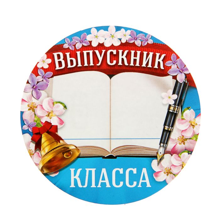 Картинки выпускной 4