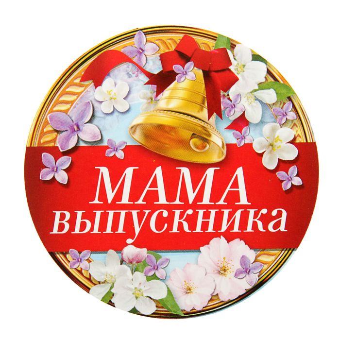 Маме выпускника картинка