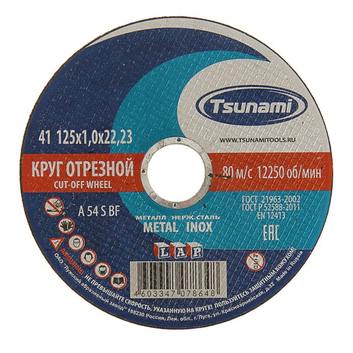 Круг отрезной по металлу TSUNAMI A 54 S BF L, 125 х 22 х 1 мм