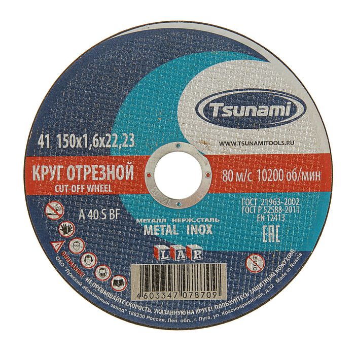 Круг отрезной по металлу TSUNAMI A 40 S BF L, 150 х 22 х 1.6 мм