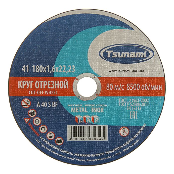 Круг отрезной по металлу TSUNAMI A 40 S BF L, 180 х 22 х 1.6 мм