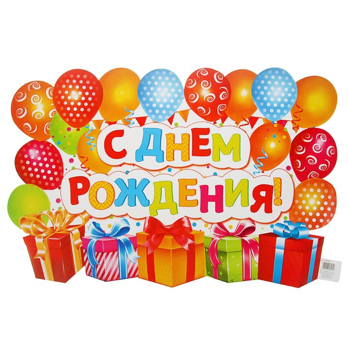 С Днем Рождения Магазин Одежды