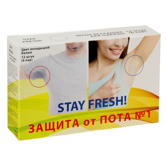 Вкладыши для защиты от пота Stay Frash, белые, 12 шт