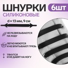 Набор шнурков для обуви, 6 шт, силиконовые, плоские, 13 мм, 9 см, цвет чёрный Набор шнурков для обуви, 6 шт, силиконовые, плоские, 13 мм, 9 см, цвет чёрный
