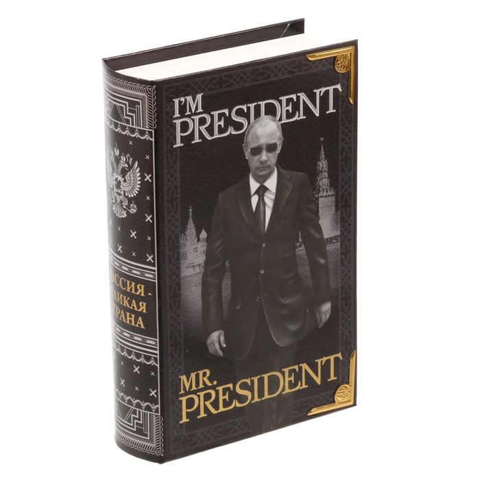 Книга-сейф &quot;Mr. President&quot; с металлическими элементами