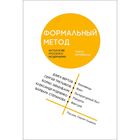 Книга "Формальный метод: Антология русского модернизма" (сост. С. Ушакин). Том 2