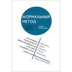 Книга "Формальный метод: Антология русского модернизма" (сост. С. Ушакин). Том 3