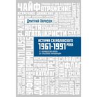 Книга Карасюк Д. "Свердловская рок-энциклопедия. «Ритм, который мы...»"