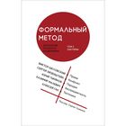 Книга "Формальный метод: Антология русского модернизма" (сост. С. Ушакин). Том 1 Книга "Формальный метод: Антология русского модернизма" (сост. С. Ушакин). Том 1