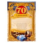 Диплом "С ЮБИЛЕЕМ! 70!" Диплом "С ЮБИЛЕЕМ! 70!"