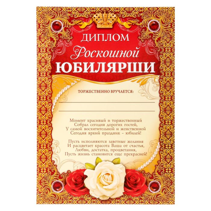 ШАБЛОН ДИПЛОМА ЮБИЛЯРА СКАЧАТЬ БЕСПЛАТНО ШАБЛОН ДИПЛОМА ЮБИЛЯРА СКАЧАТЬ БЕСПЛАТНО