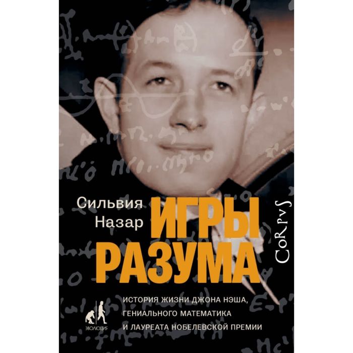 Игры разума