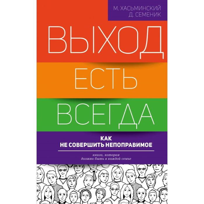 Выход есть всегда: как не совершить непоправимое