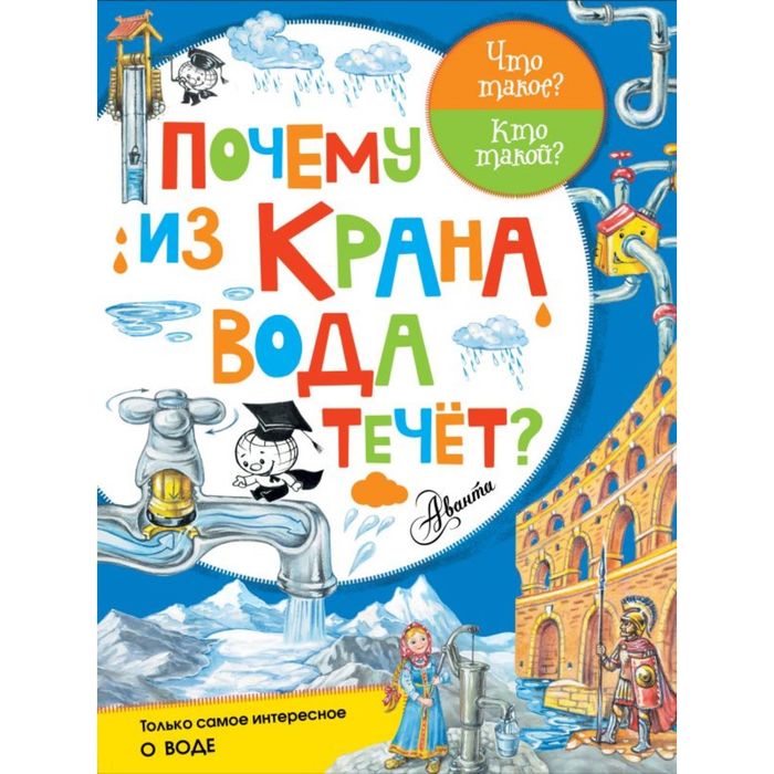 Почему из крана вода течёт?