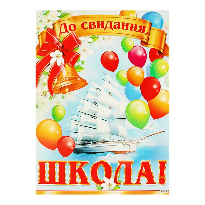 Картинки с надписью до свидания школа моя, утро картинки