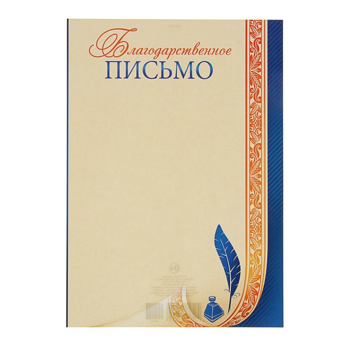 Благодарственные письма открытки