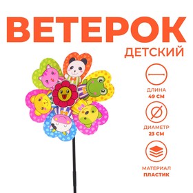 Ветерок «Зверьки», с бабочкой в Донецке