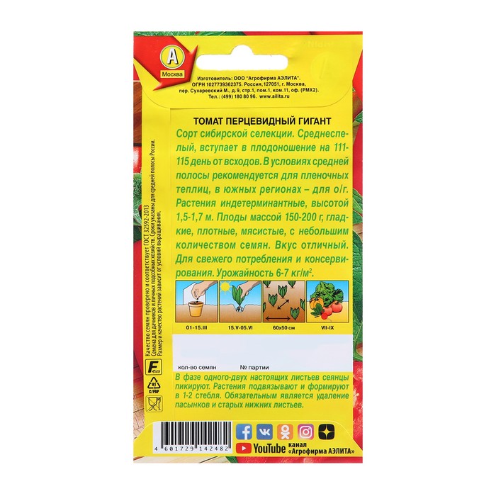 Томат перцевидный гигант 20 шт. Томат перцевидный шоколадный. Томат перцевидный, 0,1г. Аэлита томат перцевидный. Сорт томата перцевидный крепыш.