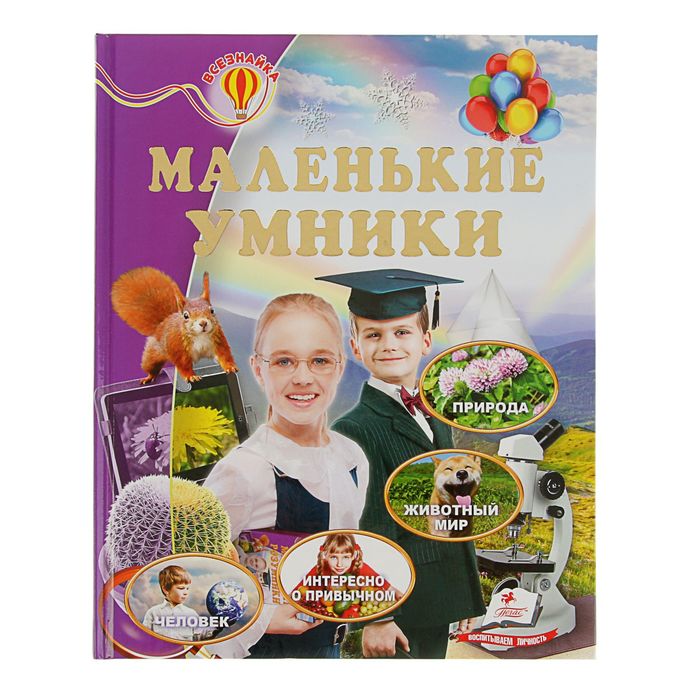 Маленький Умник Минск Интернет Магазин