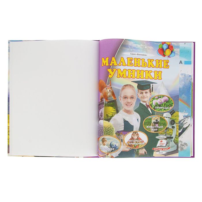 Маленький Умник Минск Интернет Магазин