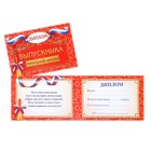 Диплом «Выпускника начальной школы», А5, 210 гр/кв.м 2119073 - фото 4498440