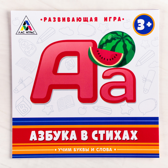 Игра азбука. Азбука игра. Азбука развивающих игр. Развивающая Азбука в стихах. Развивательная Азбука школа для детей.