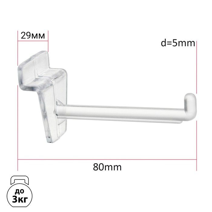Крючок для экономпанелей пластиковый L=8, d=5мм, цвет прозрачный