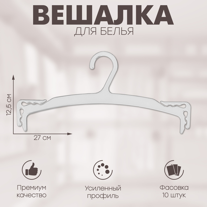 Вешалка для белья L=27, (фасовка 10 шт), цвет прозрачный