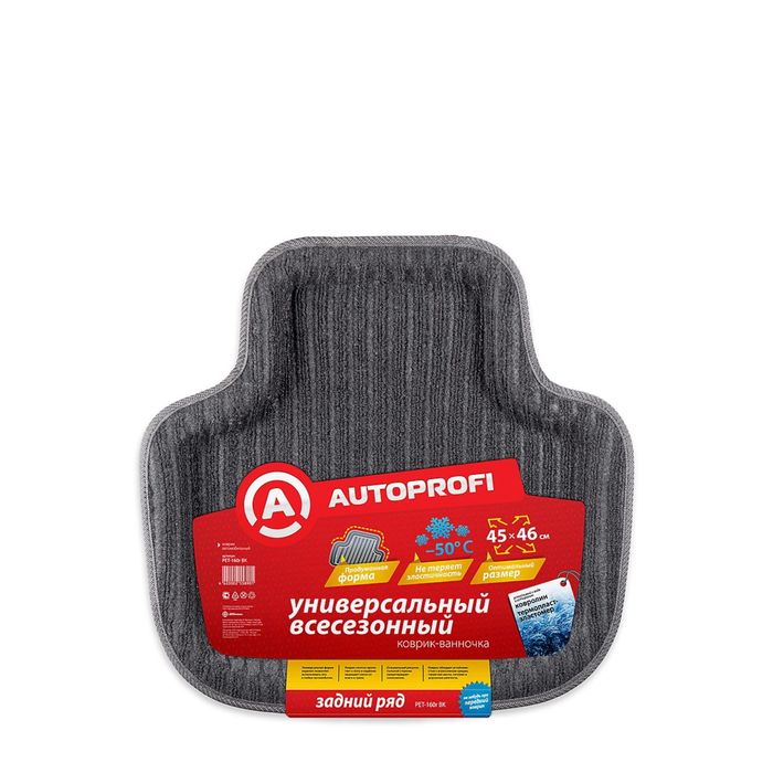 Коврик автомобильный AUTOPROFI PET-160r BK для заднего ряда, универсальный, ванночка, ковролин, 45х47см, цвет чёрный