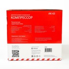 Компрессор автомобильный AUTOPROFI AK-65, двухпоршневой, металлический, 12V, 300W, производительность 65 л/мин, сумка 2262788 Компрессор автомобильный AUTOPROFI AK-65, двухпоршневой, металлический, 12V, 300W, производительность 65 л/мин, сумка 2262788