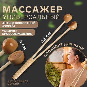 Массажёр антицеллюлитный, 32 × 6 см, 2 полушария, деревянный в Донецке
