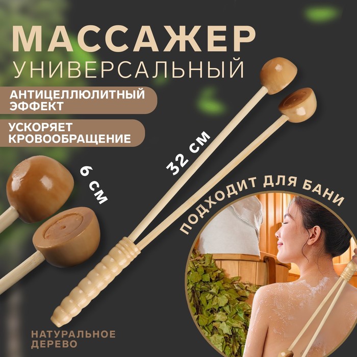 Массажёр антицеллюлитный универсальный, 2 полушария