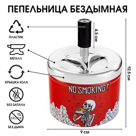 Пепельница бездымная "No Smoking", 9х12 см в Донецке