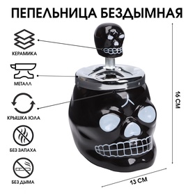 Пепельница бездымная "Череп", микс, 13х16 см в Донецке