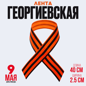 Satin ribbon, 40 cm, colour orange-black