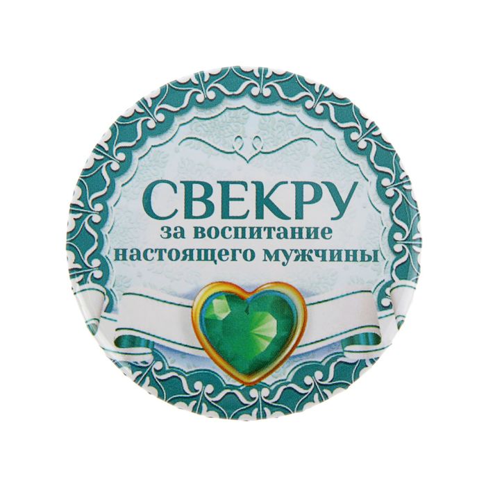 Свекр. Свекру за воспитание настоящего мужчины. Спасибо за сына свекрови. Спасибо за сына свекру. Спасибо свекру за сына от невестки.