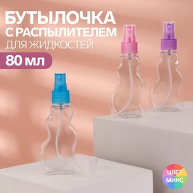 Бутылочка для хранения "Морская волна", с распылителем, 80 мл, цвет МИКС/прозрачный