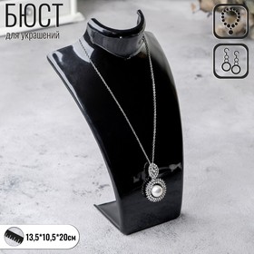 Бюст для украшений, 13,5 х 10,5 х 20 см, h=20 см, цвет чёрный, глянцевый