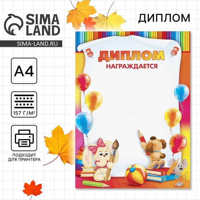 Фото Детских Дипломов