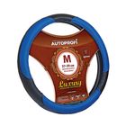 Оплётка руля AUTOPROFI AP-1010 BK/BL (M), серия LUXURY, натуральная кожа, 3 цветных вставки из PU кожи, цвет чёрный/синий 2262486 - фото 58275