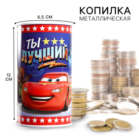 Копилка детская "Ты лучший", Тачки, 6,5 х 12 см 1866964