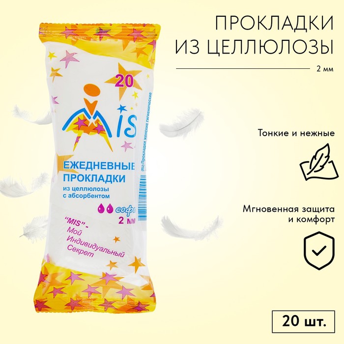 Прокладки ежедневные «Mis» целлюлоза с абсорбентом, Soft, 20 шт/уп