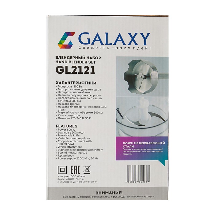 Блендер Galaxy GL 2121, погружной, 800 Вт, 0.5 л, 2 скорости, красный 2228687 - фото 47049