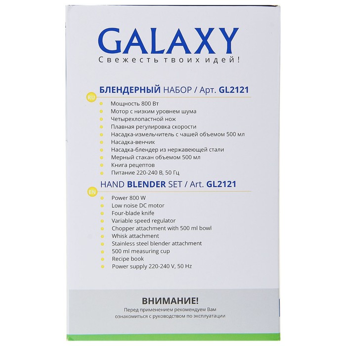 Блендер Galaxy GL 2121, погружной, 800 Вт, 0.5 л, 2 скорости, красный 2228687 - фото 47045