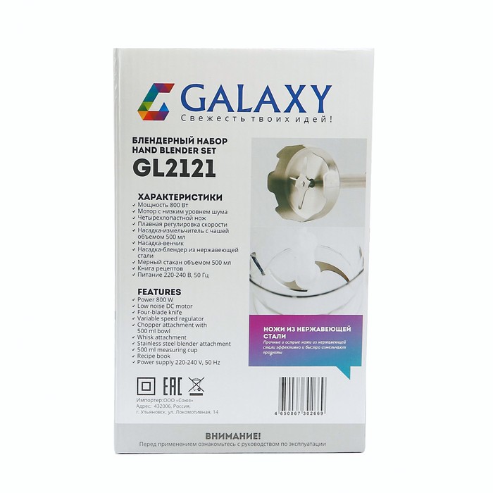 Блендер Galaxy GL 2121, погружной, 800 Вт, 0.5 л, 2 скорости, красный 2228687 - фото 47047