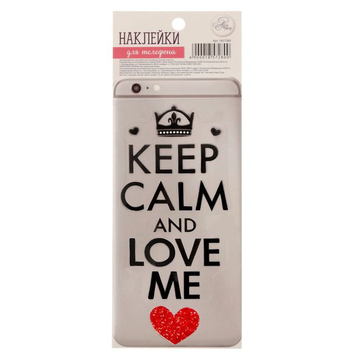 Наклейки для телефона &quot;Keep calm and love me&quot;